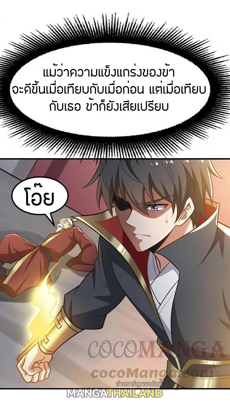 One Sword Reigns Supreme ตอนที่ 159 แปลไทย รูปที่ 22