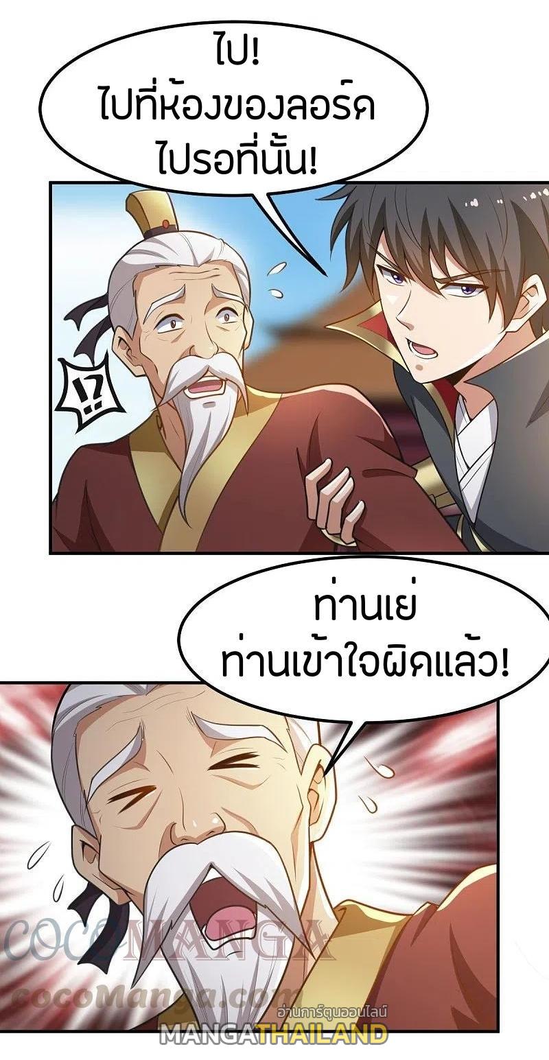 One Sword Reigns Supreme ตอนที่ 159 แปลไทย รูปที่ 24