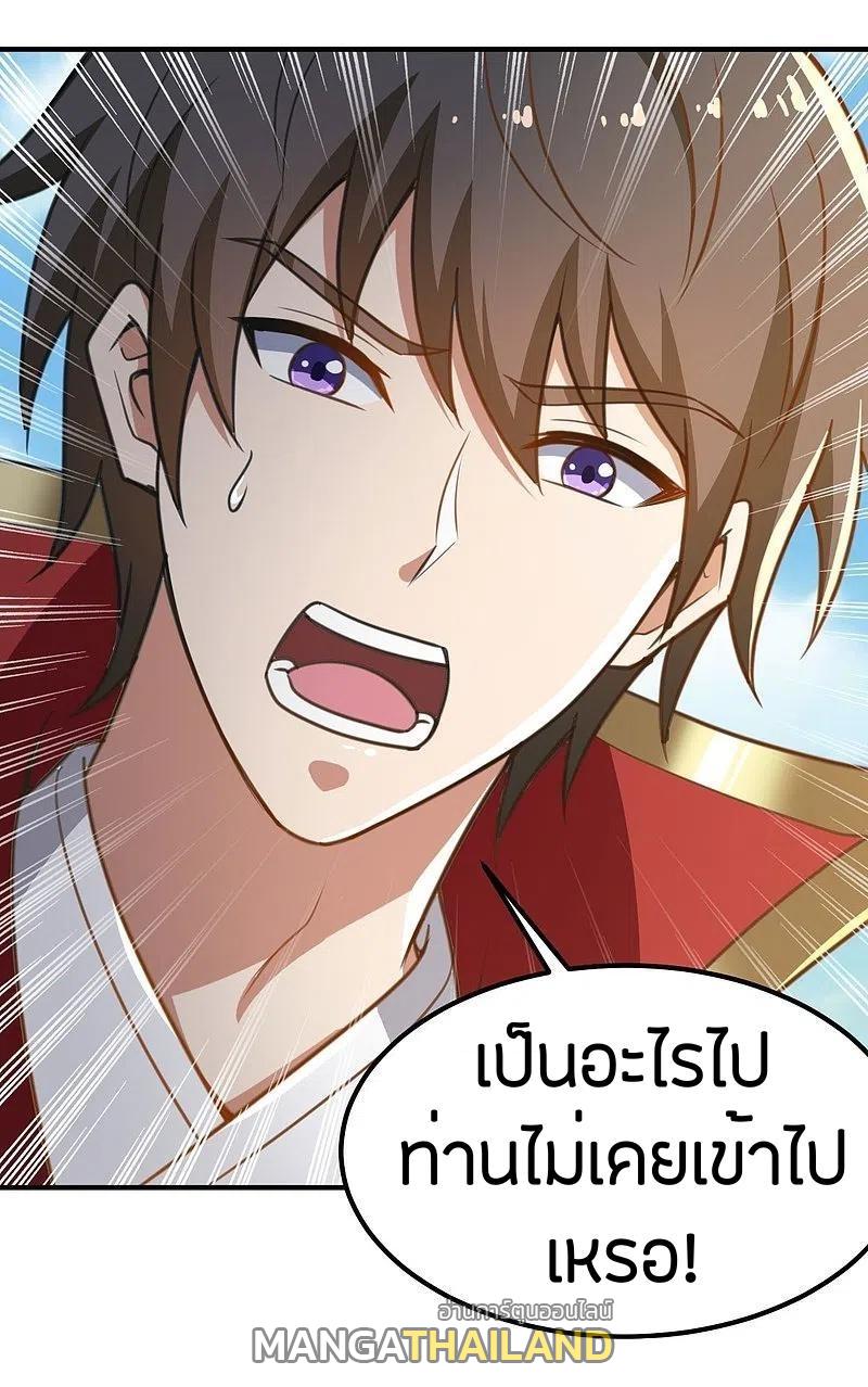 One Sword Reigns Supreme ตอนที่ 159 แปลไทย รูปที่ 25