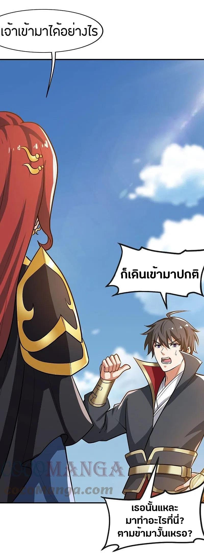 One Sword Reigns Supreme ตอนที่ 159 แปลไทย รูปที่ 8