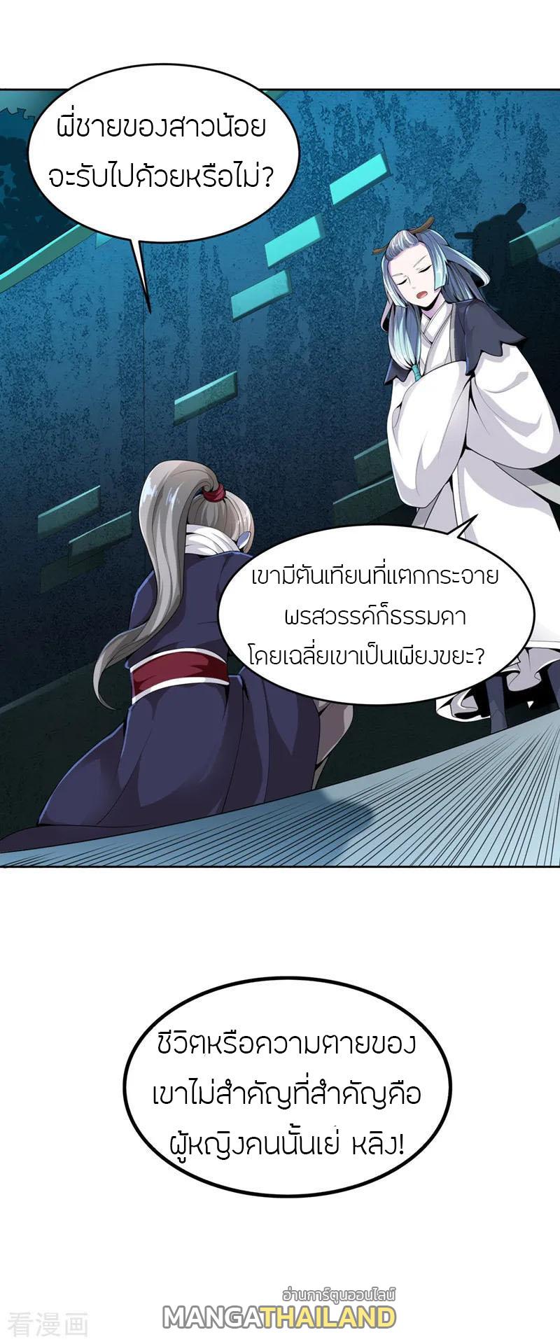 One Sword Reigns Supreme ตอนที่ 16 แปลไทย รูปที่ 16