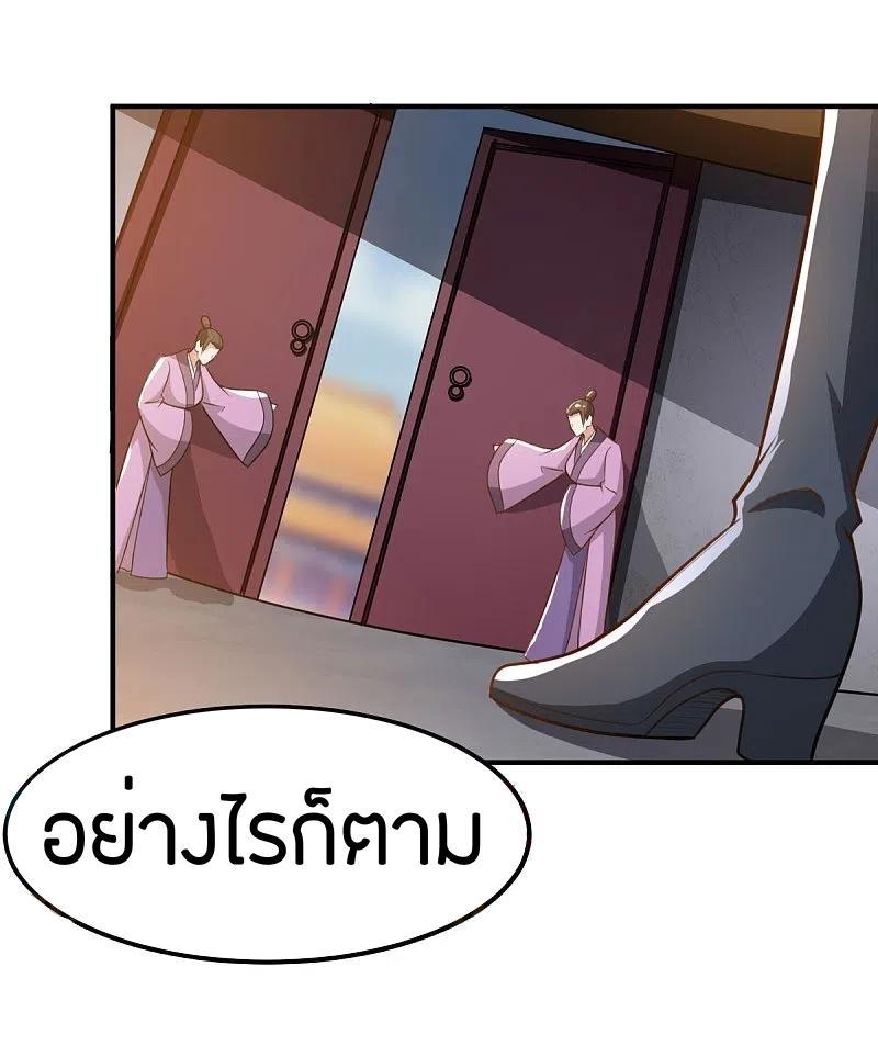 One Sword Reigns Supreme ตอนที่ 160 แปลไทย รูปที่ 13