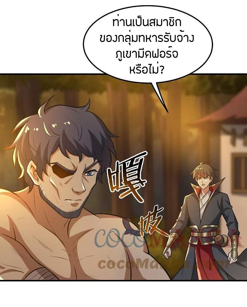 One Sword Reigns Supreme ตอนที่ 160 แปลไทย รูปที่ 31