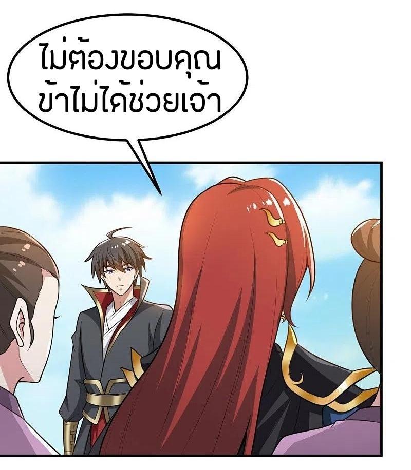 One Sword Reigns Supreme ตอนที่ 160 แปลไทย รูปที่ 9