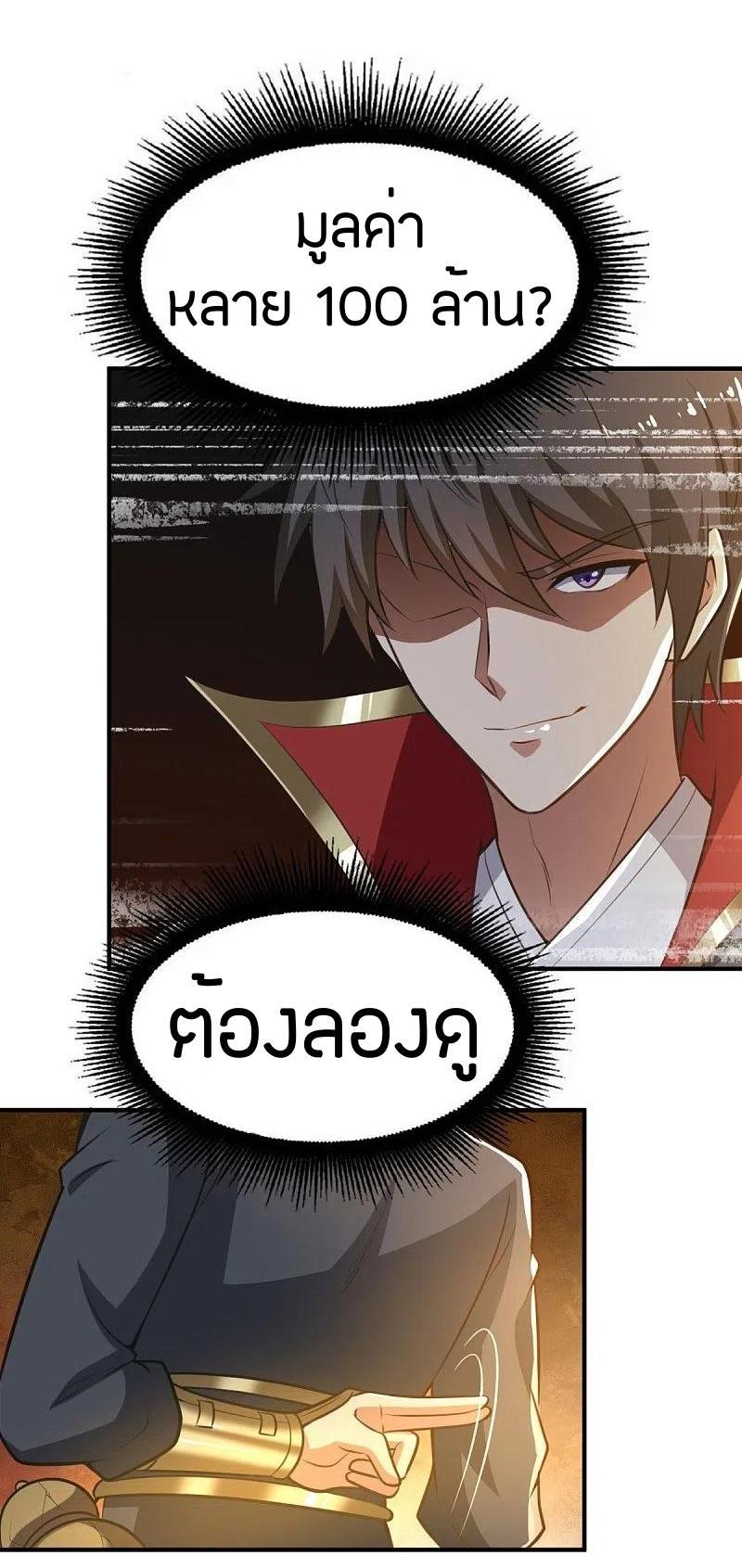 One Sword Reigns Supreme ตอนที่ 161 แปลไทย รูปที่ 12