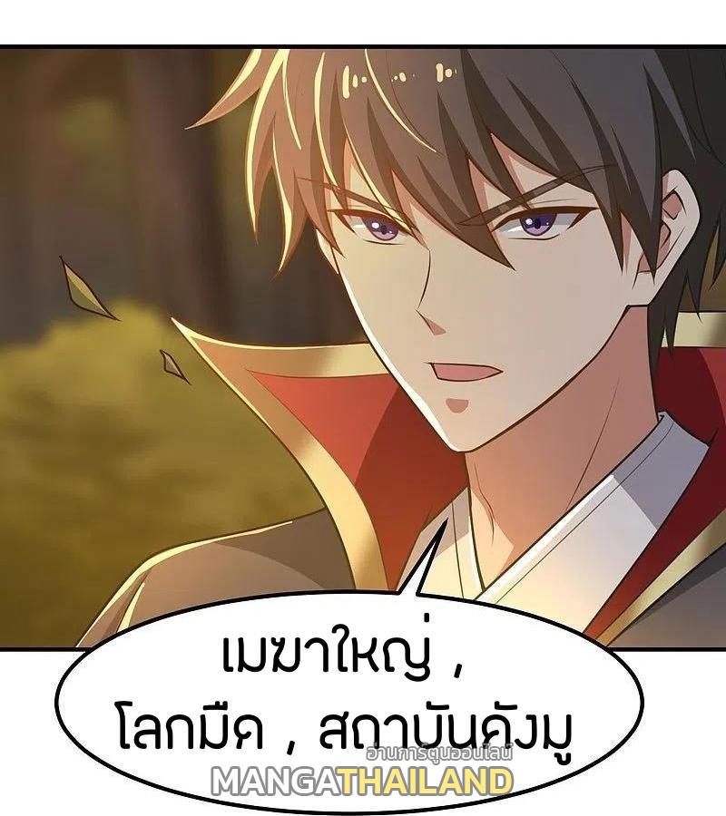 One Sword Reigns Supreme ตอนที่ 161 แปลไทย รูปที่ 34