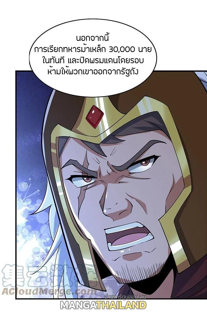 One Sword Reigns Supreme ตอนที่ 164 แปลไทย รูปที่ 11