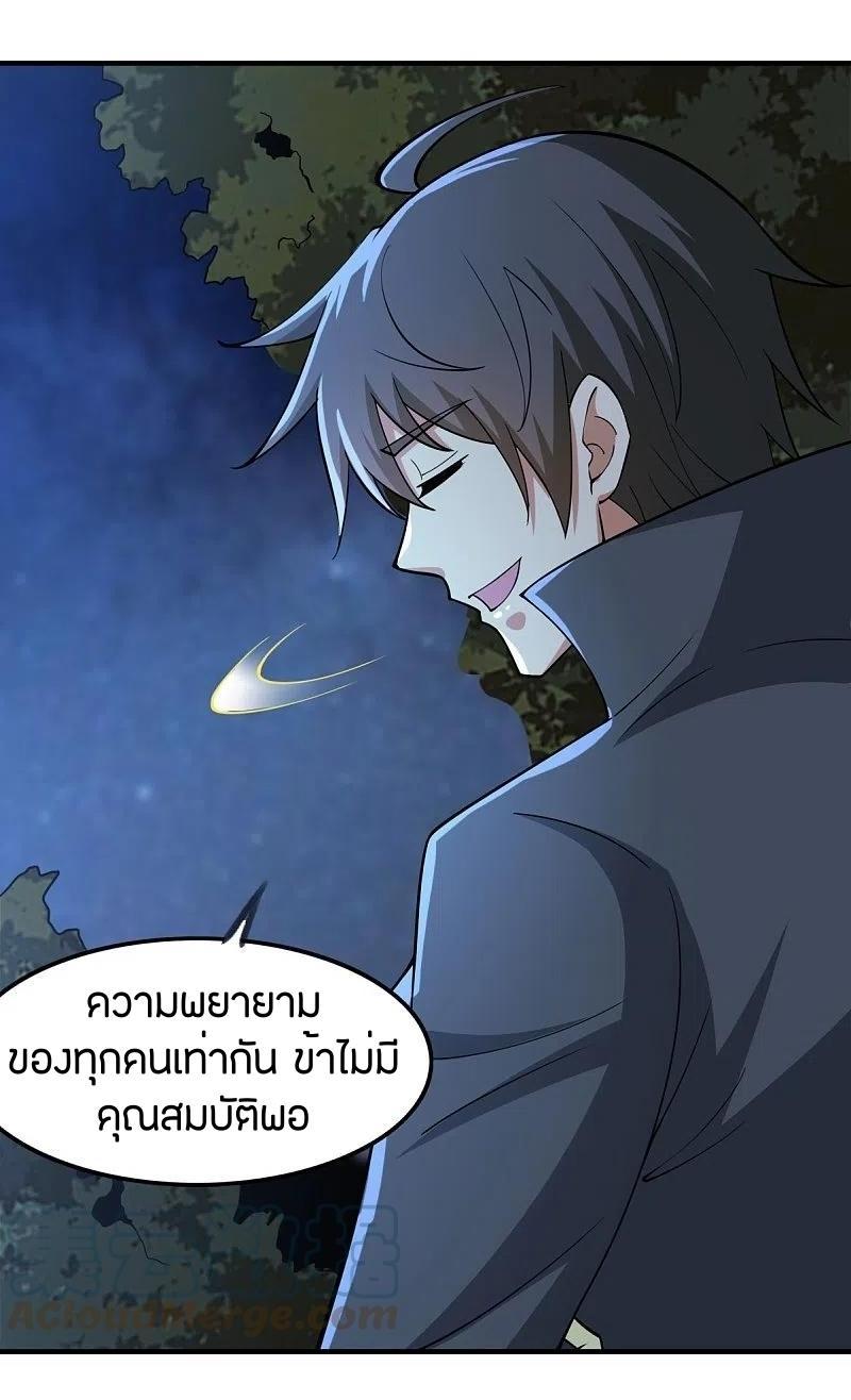 One Sword Reigns Supreme ตอนที่ 164 แปลไทย รูปที่ 17