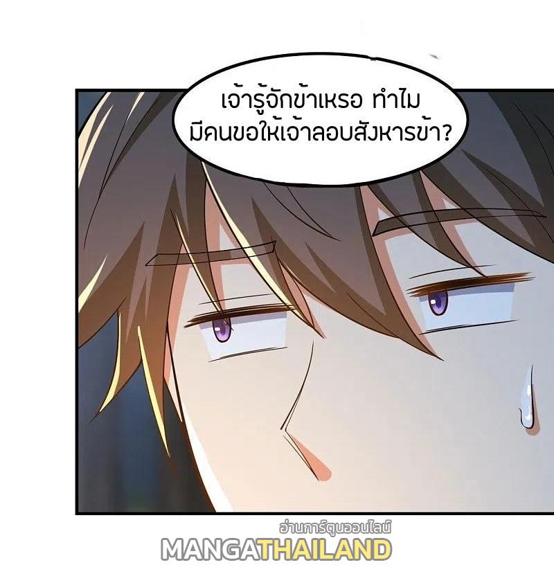 One Sword Reigns Supreme ตอนที่ 164 แปลไทย รูปที่ 28