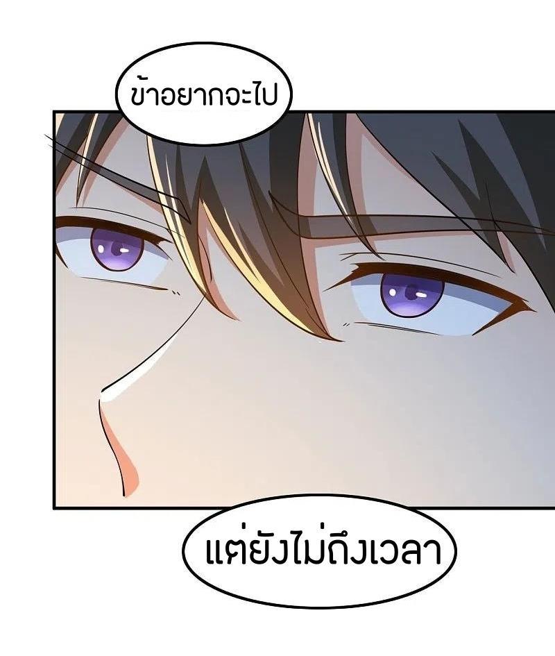 One Sword Reigns Supreme ตอนที่ 164 แปลไทย รูปที่ 32