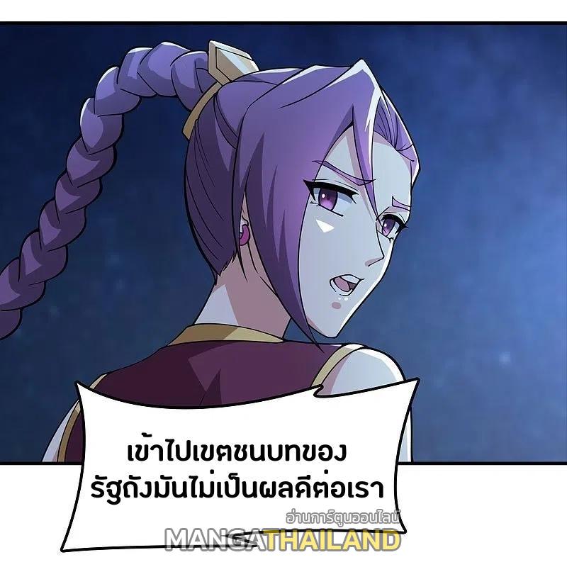 One Sword Reigns Supreme ตอนที่ 164 แปลไทย รูปที่ 4