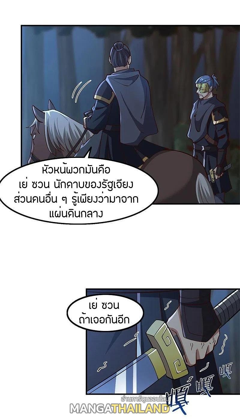 One Sword Reigns Supreme ตอนที่ 166 แปลไทย รูปที่ 12