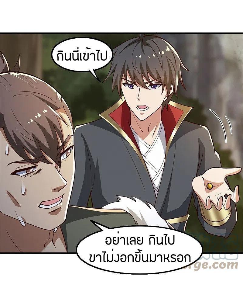 One Sword Reigns Supreme ตอนที่ 166 แปลไทย รูปที่ 17