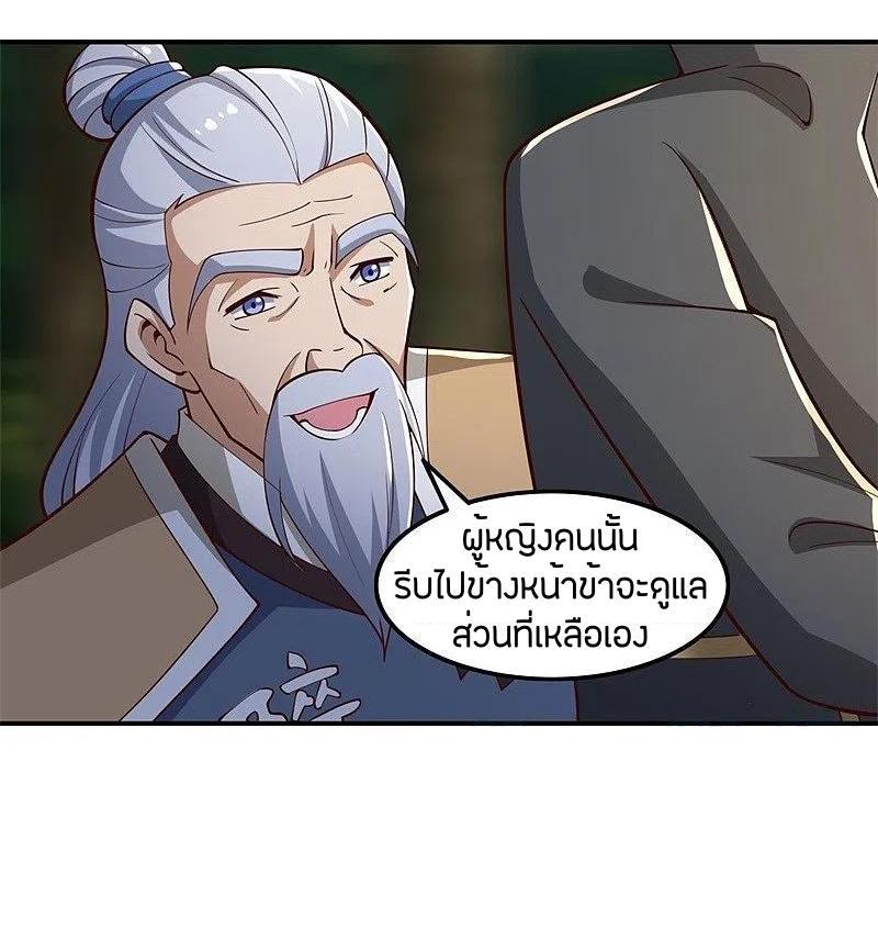 One Sword Reigns Supreme ตอนที่ 167 แปลไทย รูปที่ 16