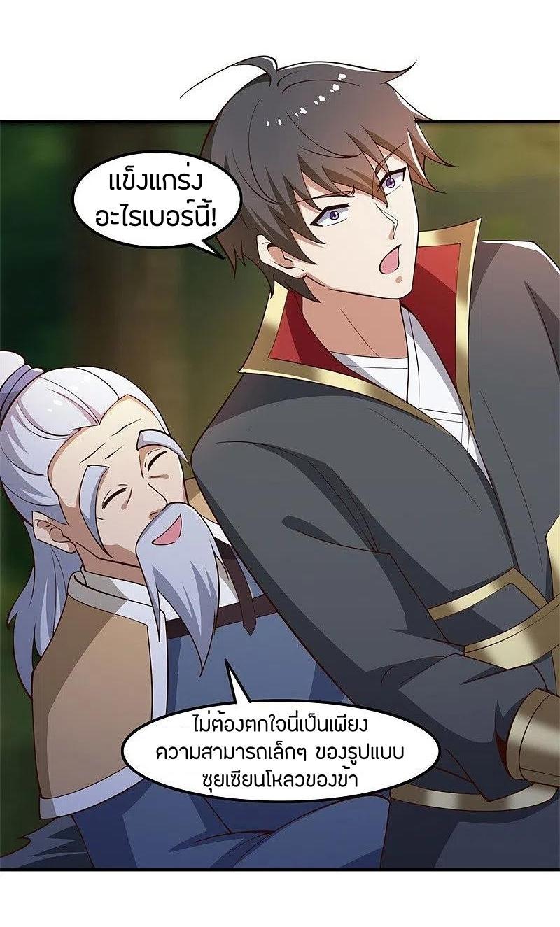 One Sword Reigns Supreme ตอนที่ 167 แปลไทย รูปที่ 20