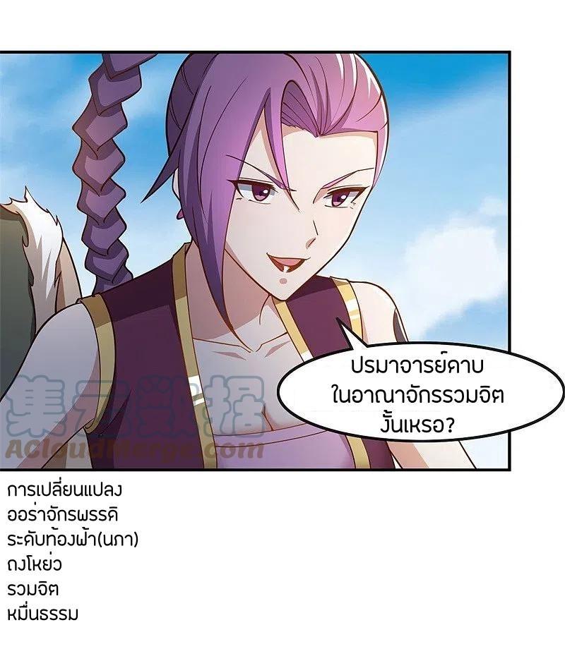 One Sword Reigns Supreme ตอนที่ 167 แปลไทย รูปที่ 25