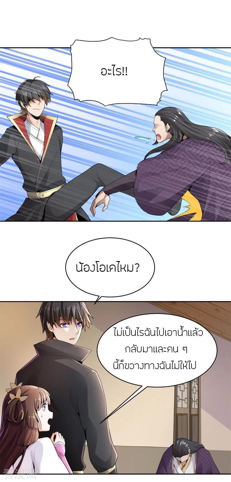 One Sword Reigns Supreme ตอนที่ 17 แปลไทย รูปที่ 13