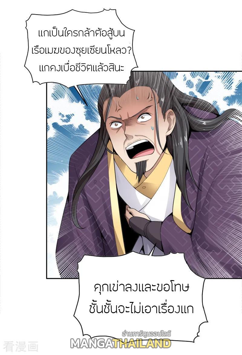 One Sword Reigns Supreme ตอนที่ 17 แปลไทย รูปที่ 14