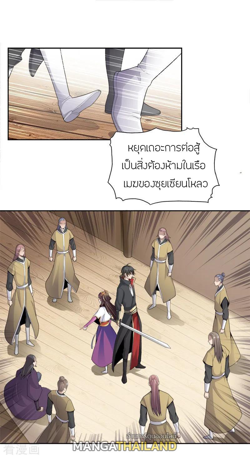 One Sword Reigns Supreme ตอนที่ 17 แปลไทย รูปที่ 16