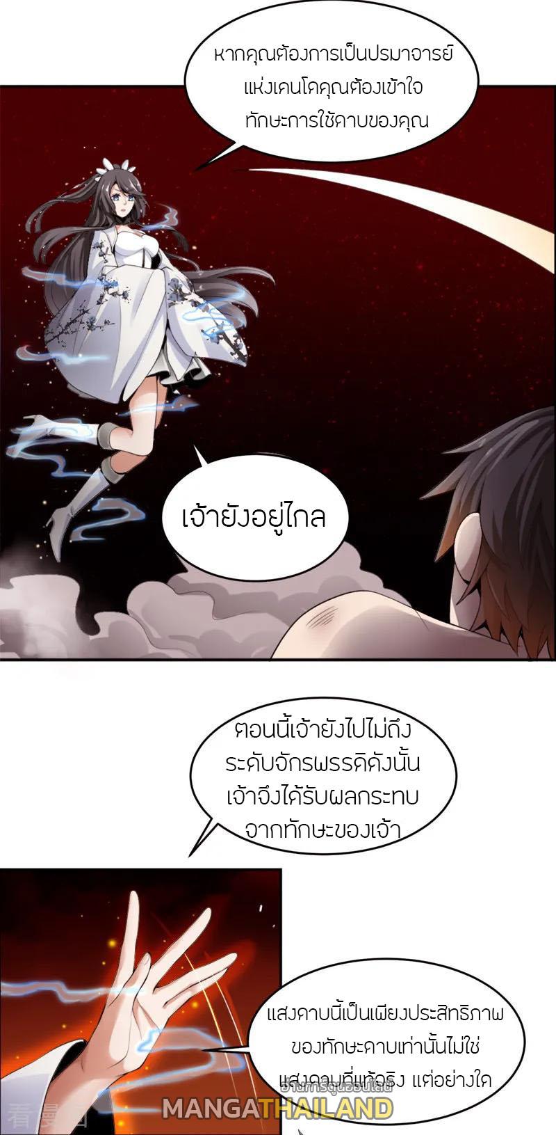 One Sword Reigns Supreme ตอนที่ 17 แปลไทย รูปที่ 5