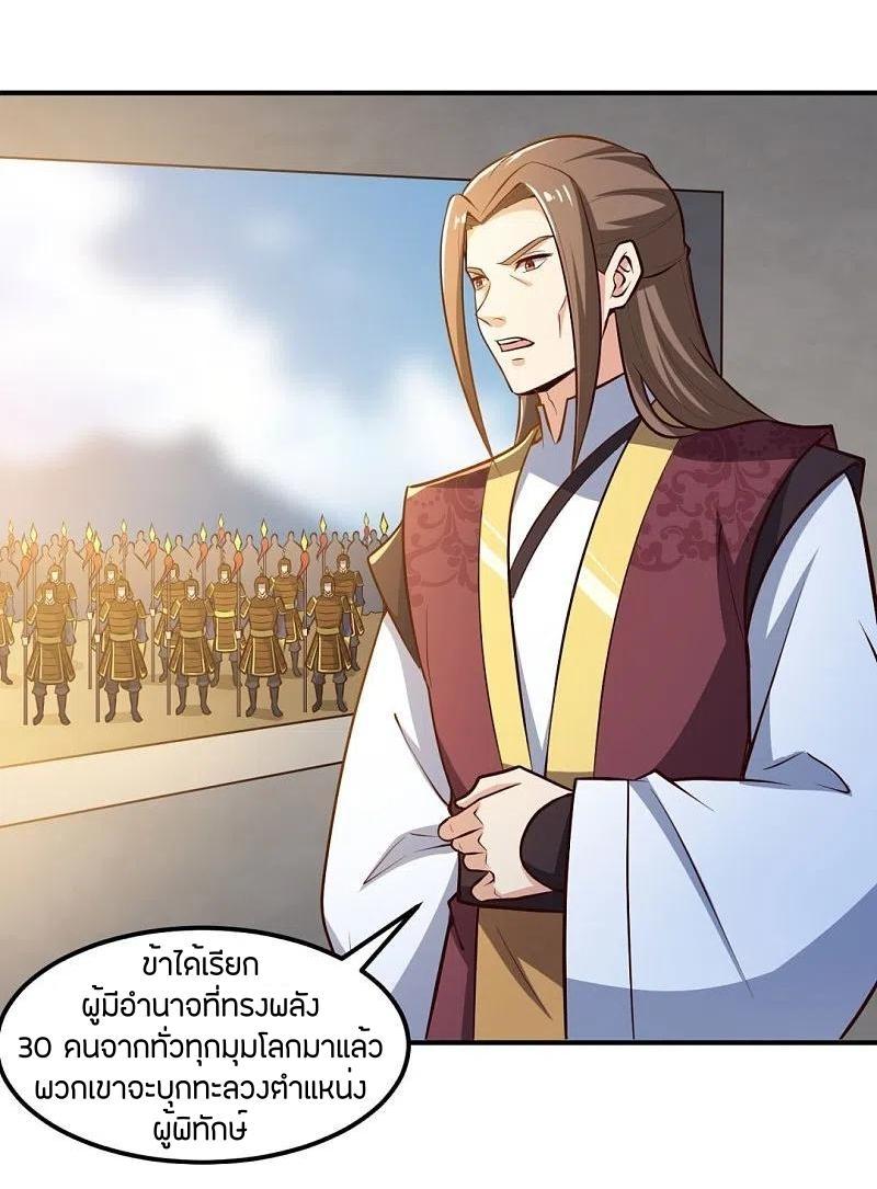 One Sword Reigns Supreme ตอนที่ 170 แปลไทย รูปที่ 17