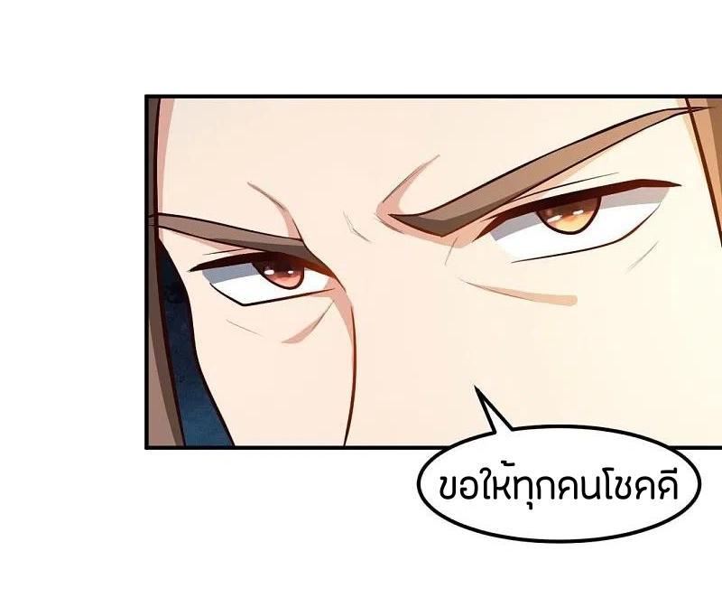 One Sword Reigns Supreme ตอนที่ 170 แปลไทย รูปที่ 18