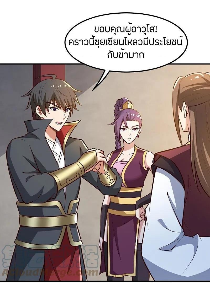 One Sword Reigns Supreme ตอนที่ 170 แปลไทย รูปที่ 21