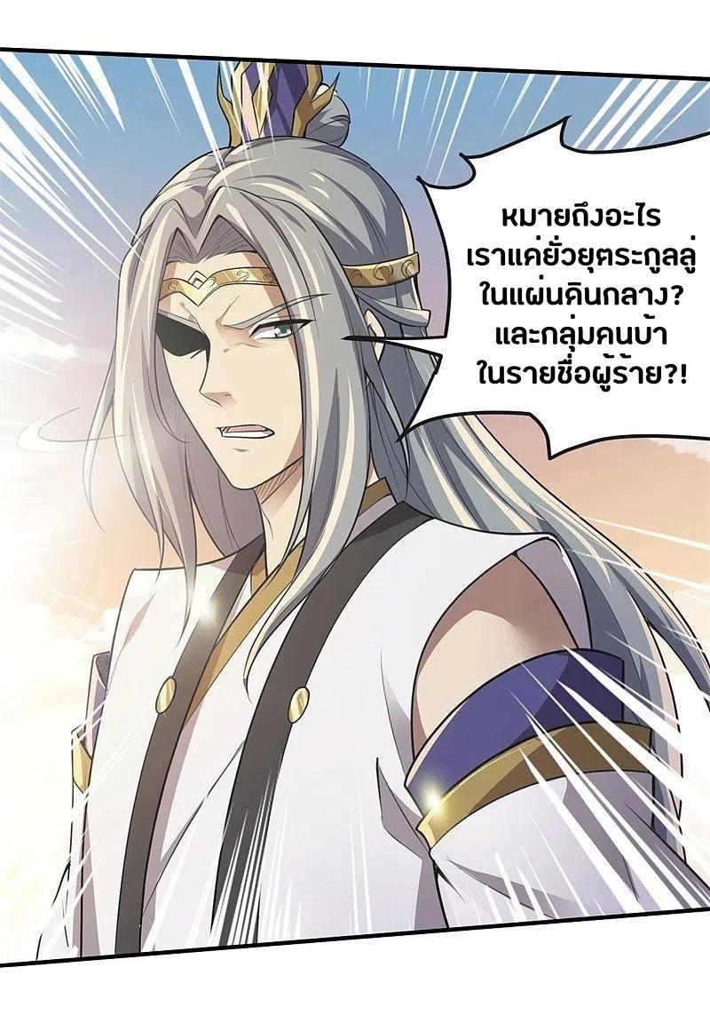 One Sword Reigns Supreme ตอนที่ 172 แปลไทย รูปที่ 18