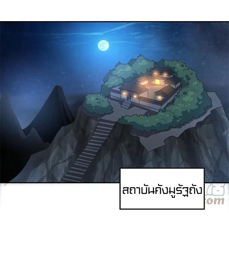 One Sword Reigns Supreme ตอนที่ 172 แปลไทย รูปที่ 23