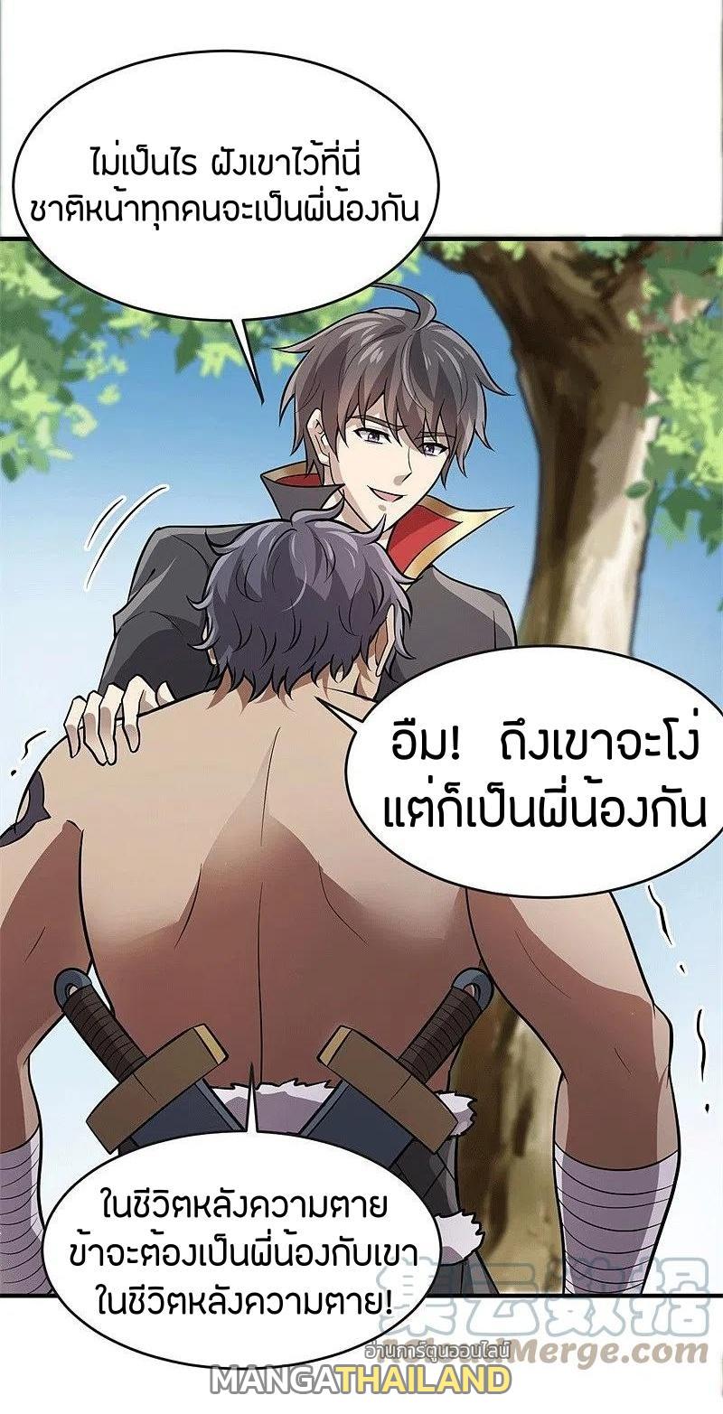 One Sword Reigns Supreme ตอนที่ 172 แปลไทย รูปที่ 8