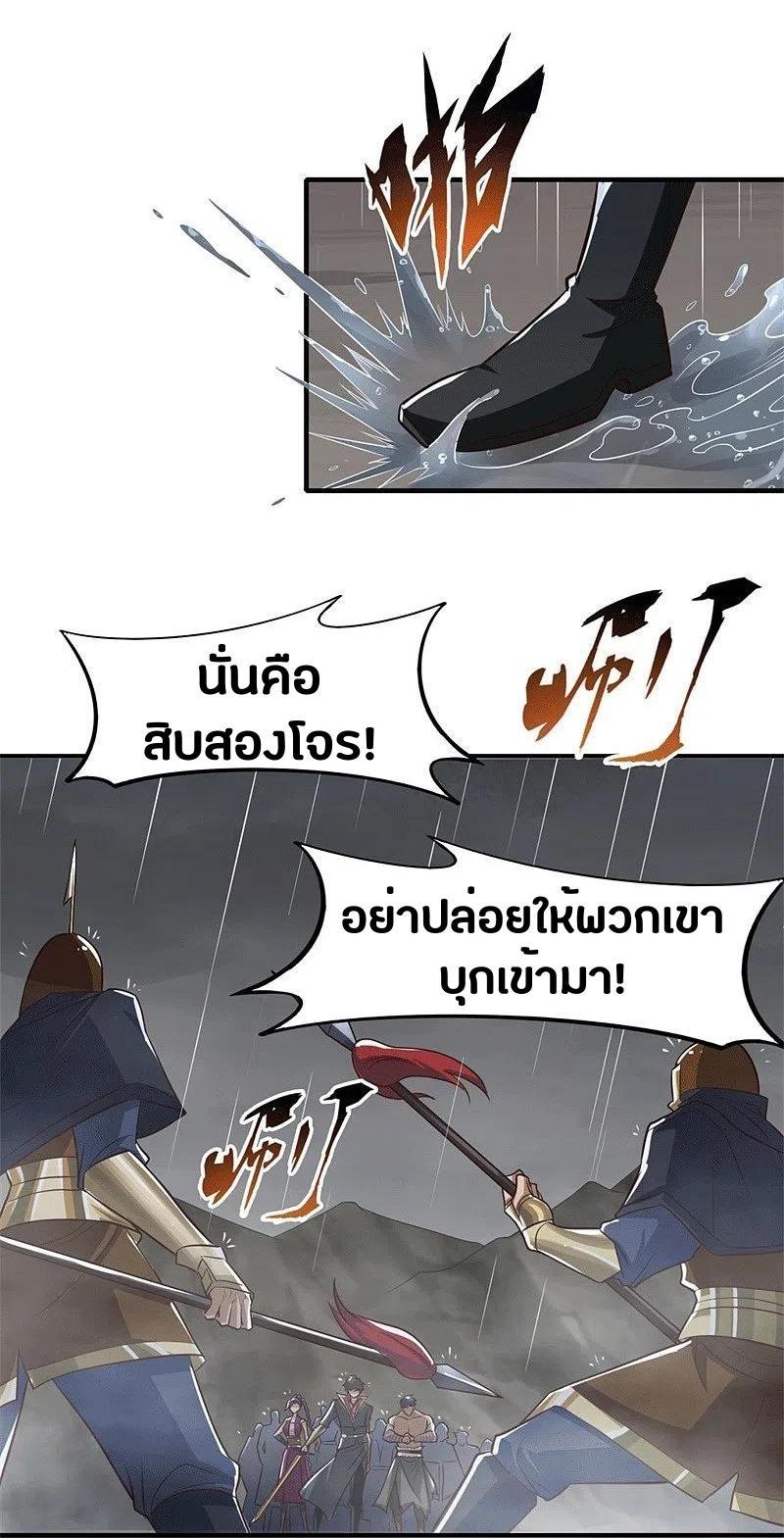 One Sword Reigns Supreme ตอนที่ 175 แปลไทย รูปที่ 12