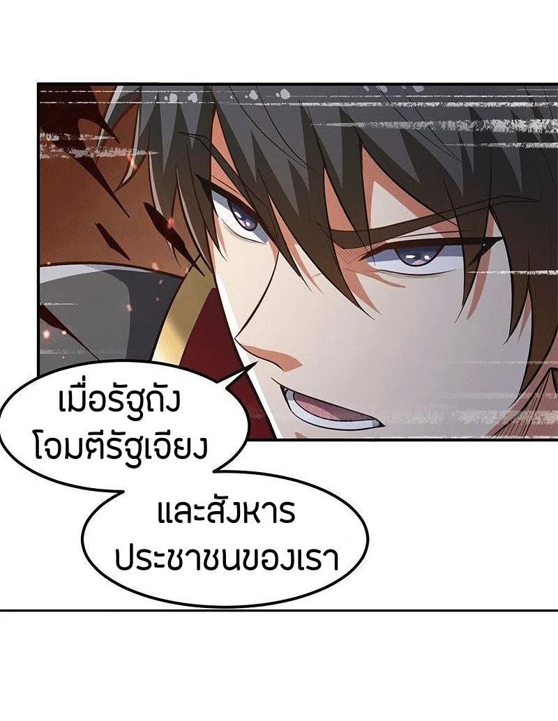 One Sword Reigns Supreme ตอนที่ 175 แปลไทย รูปที่ 18