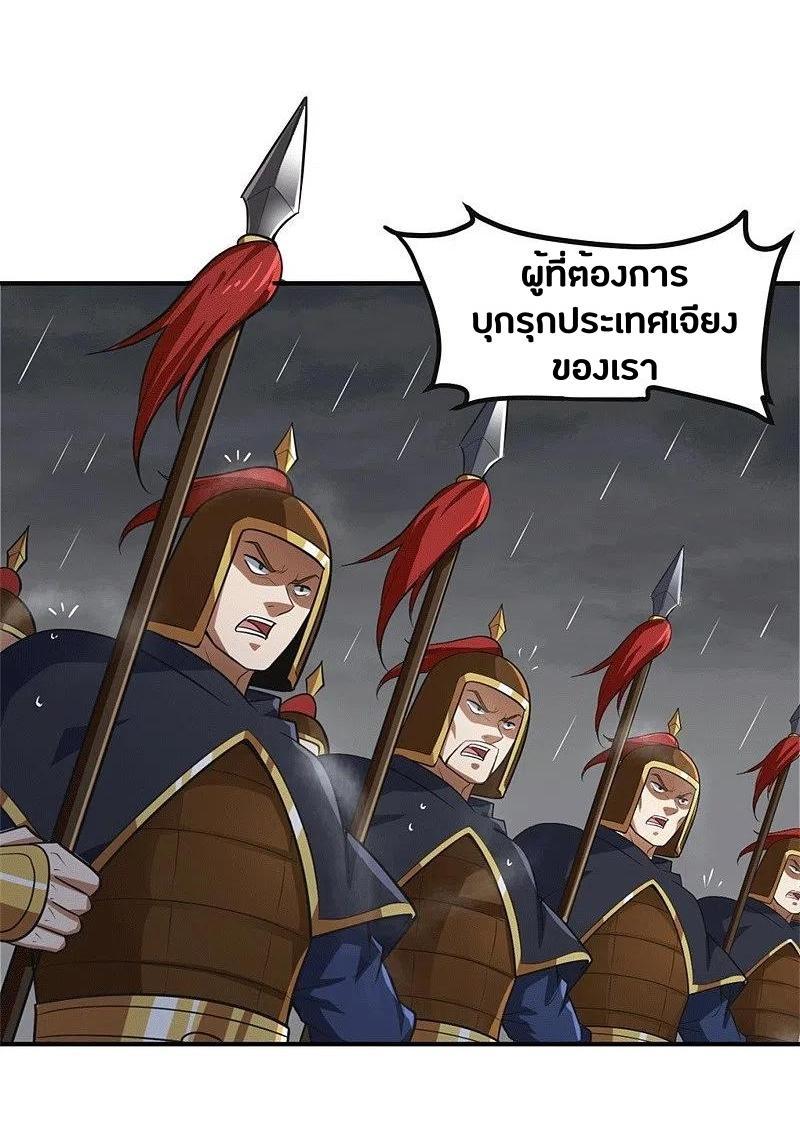 One Sword Reigns Supreme ตอนที่ 175 แปลไทย รูปที่ 20