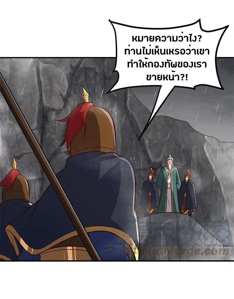 One Sword Reigns Supreme ตอนที่ 175 แปลไทย รูปที่ 25