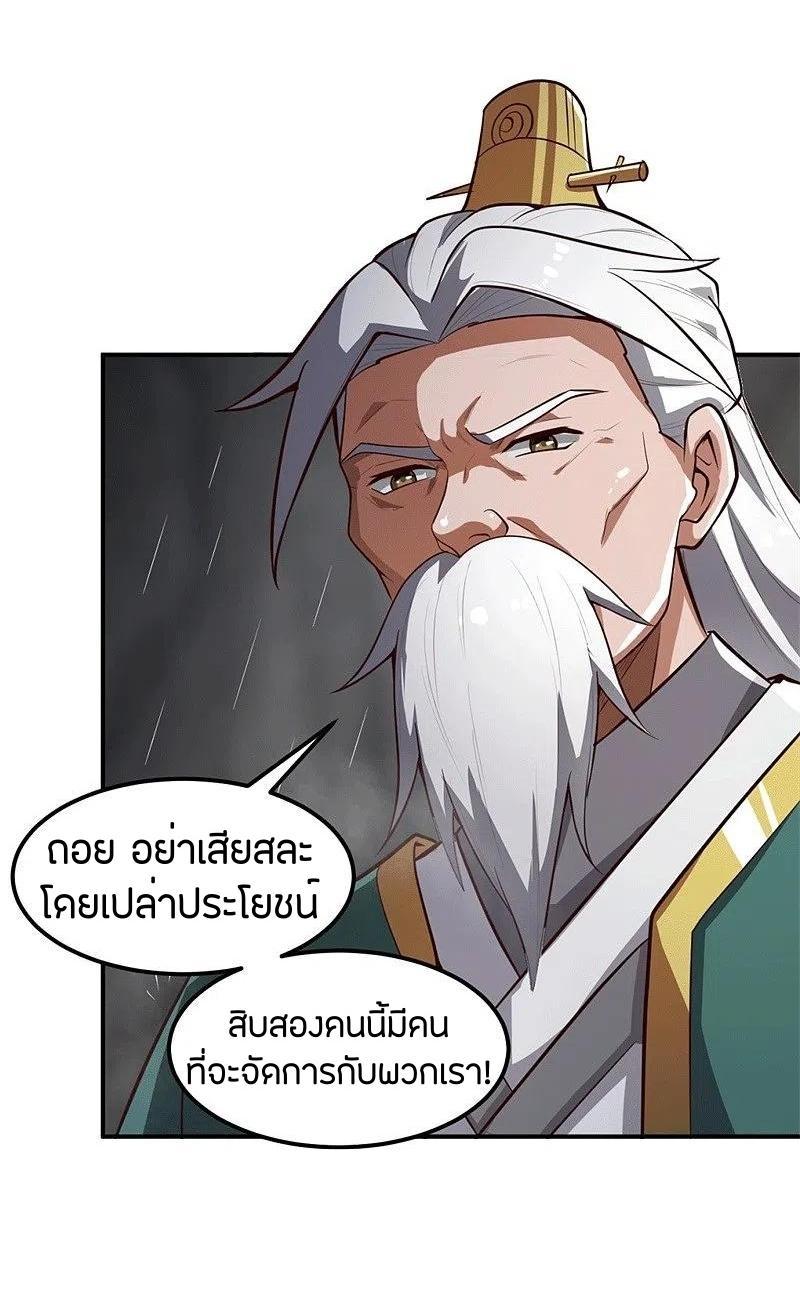 One Sword Reigns Supreme ตอนที่ 175 แปลไทย รูปที่ 26