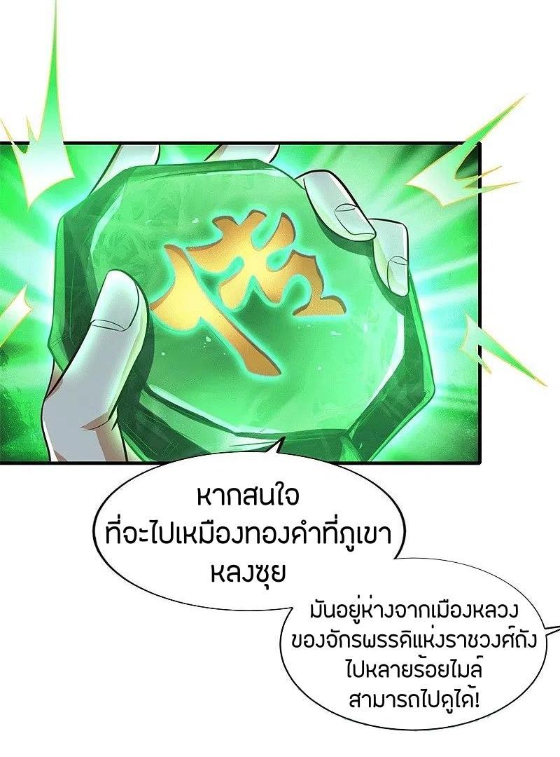 One Sword Reigns Supreme ตอนที่ 175 แปลไทย รูปที่ 4