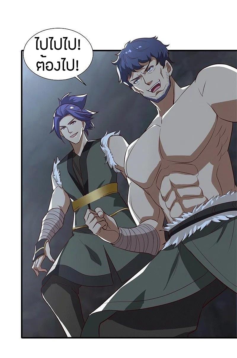 One Sword Reigns Supreme ตอนที่ 175 แปลไทย รูปที่ 9