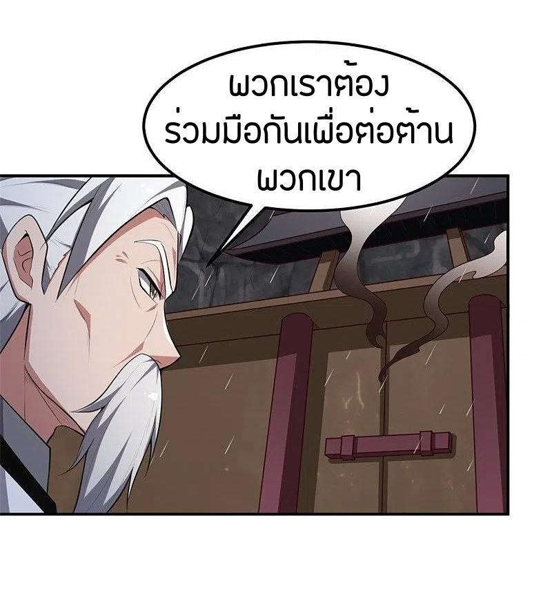 One Sword Reigns Supreme ตอนที่ 176 แปลไทย รูปที่ 20