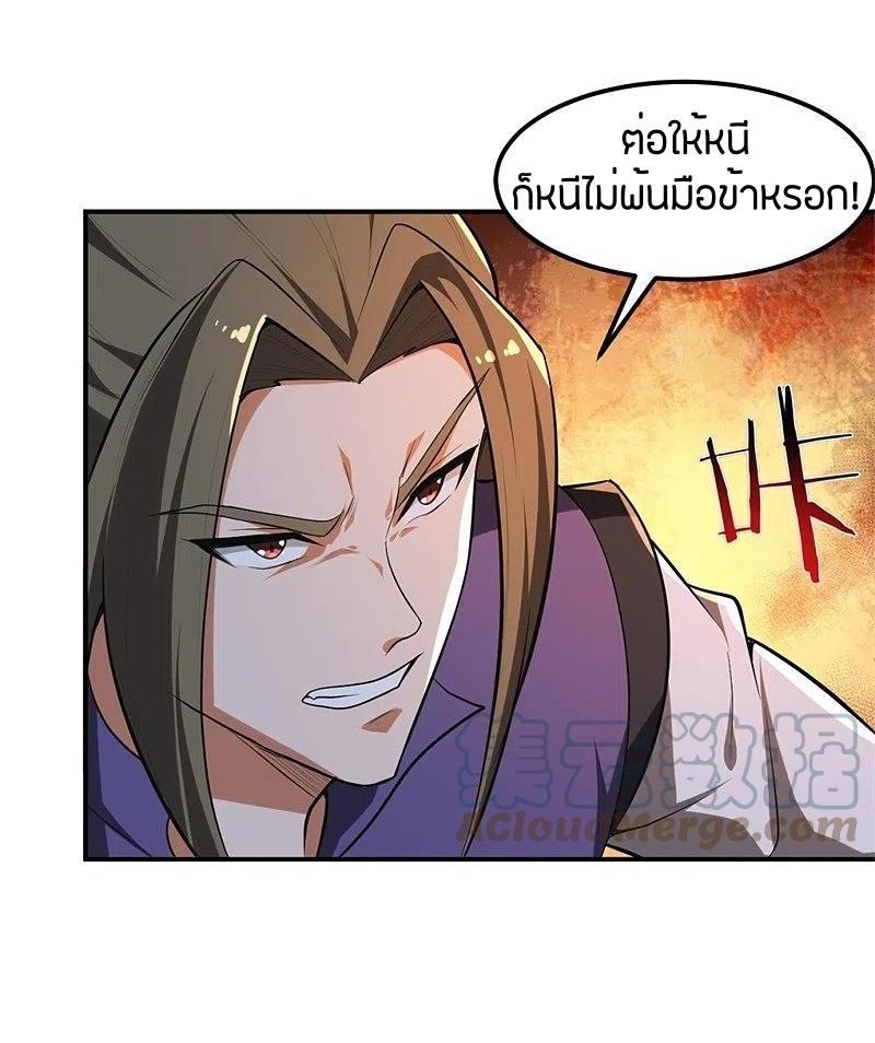 One Sword Reigns Supreme ตอนที่ 176 แปลไทย รูปที่ 21