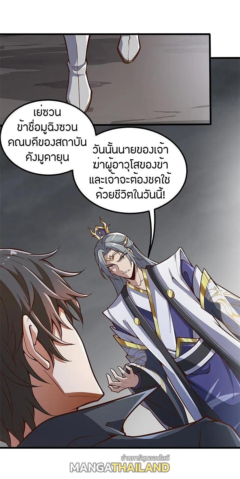 One Sword Reigns Supreme ตอนที่ 176 แปลไทย รูปที่ 30