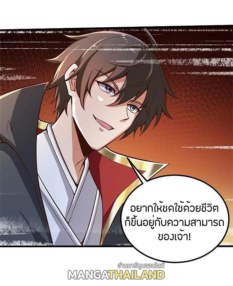 One Sword Reigns Supreme ตอนที่ 176 แปลไทย รูปที่ 31