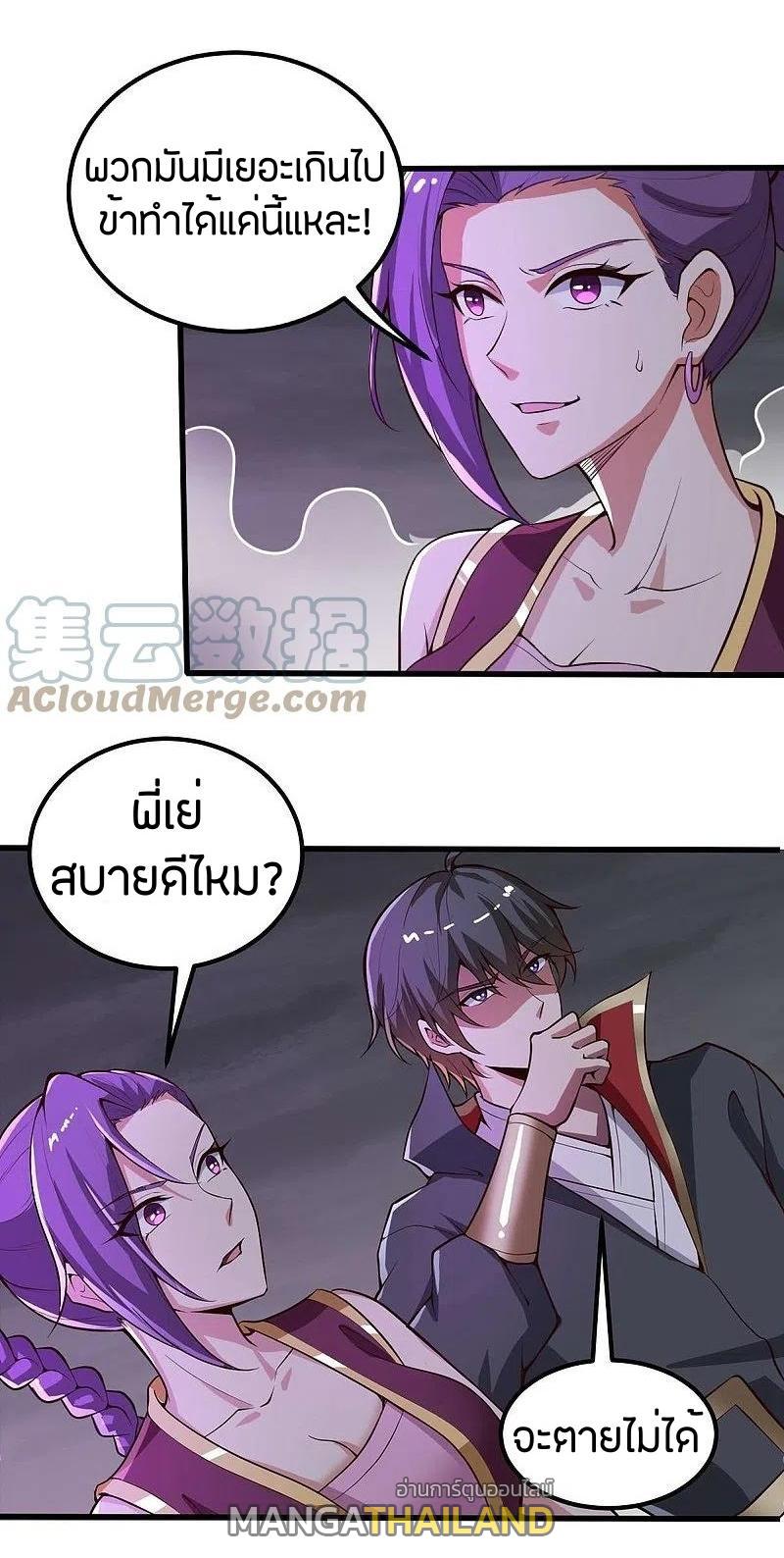 One Sword Reigns Supreme ตอนที่ 177 แปลไทย รูปที่ 12