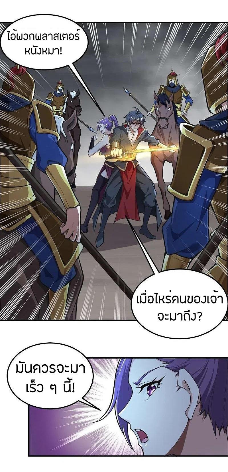 One Sword Reigns Supreme ตอนที่ 177 แปลไทย รูปที่ 14