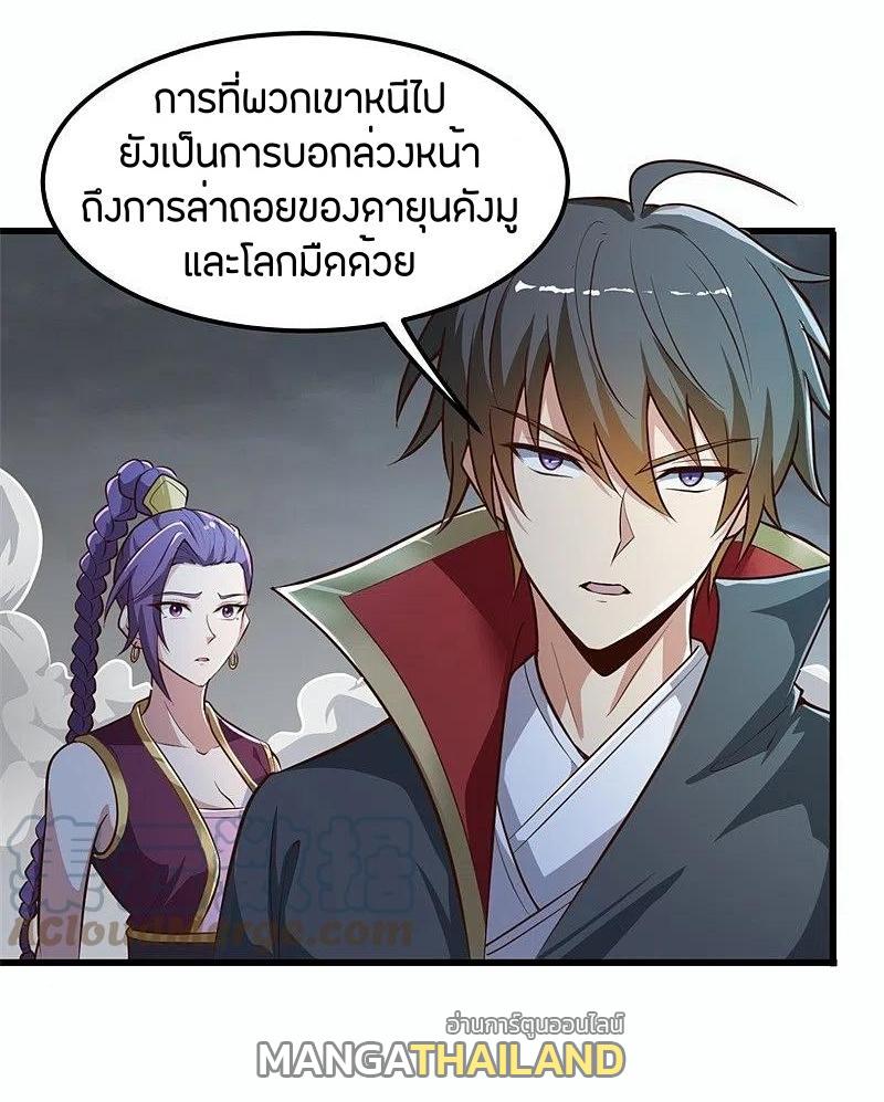 One Sword Reigns Supreme ตอนที่ 178 แปลไทย รูปที่ 25