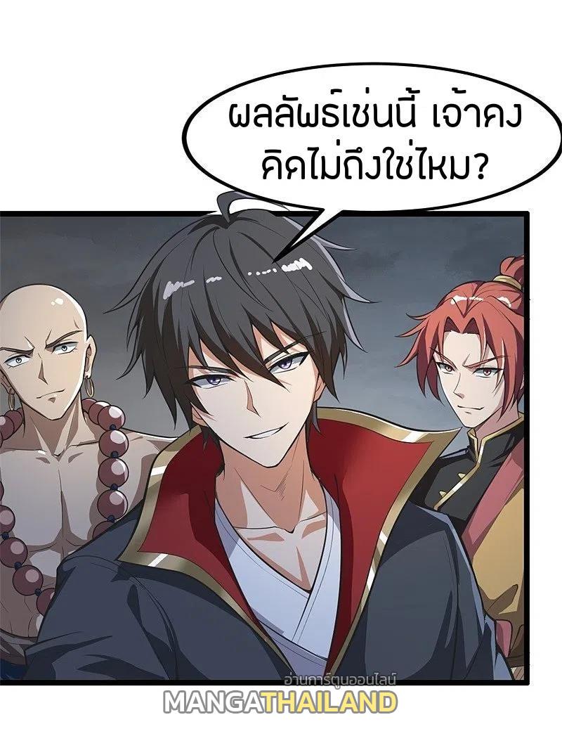 One Sword Reigns Supreme ตอนที่ 178 แปลไทย รูปที่ 30