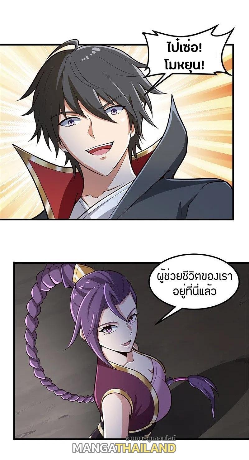 One Sword Reigns Supreme ตอนที่ 178 แปลไทย รูปที่ 5