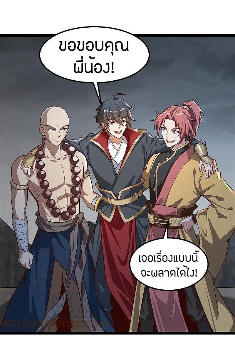 One Sword Reigns Supreme ตอนที่ 179 แปลไทย รูปที่ 10