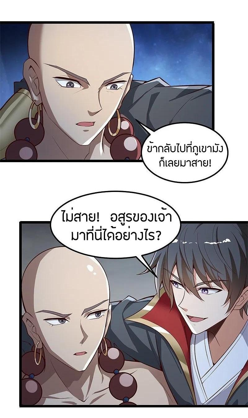 One Sword Reigns Supreme ตอนที่ 179 แปลไทย รูปที่ 11