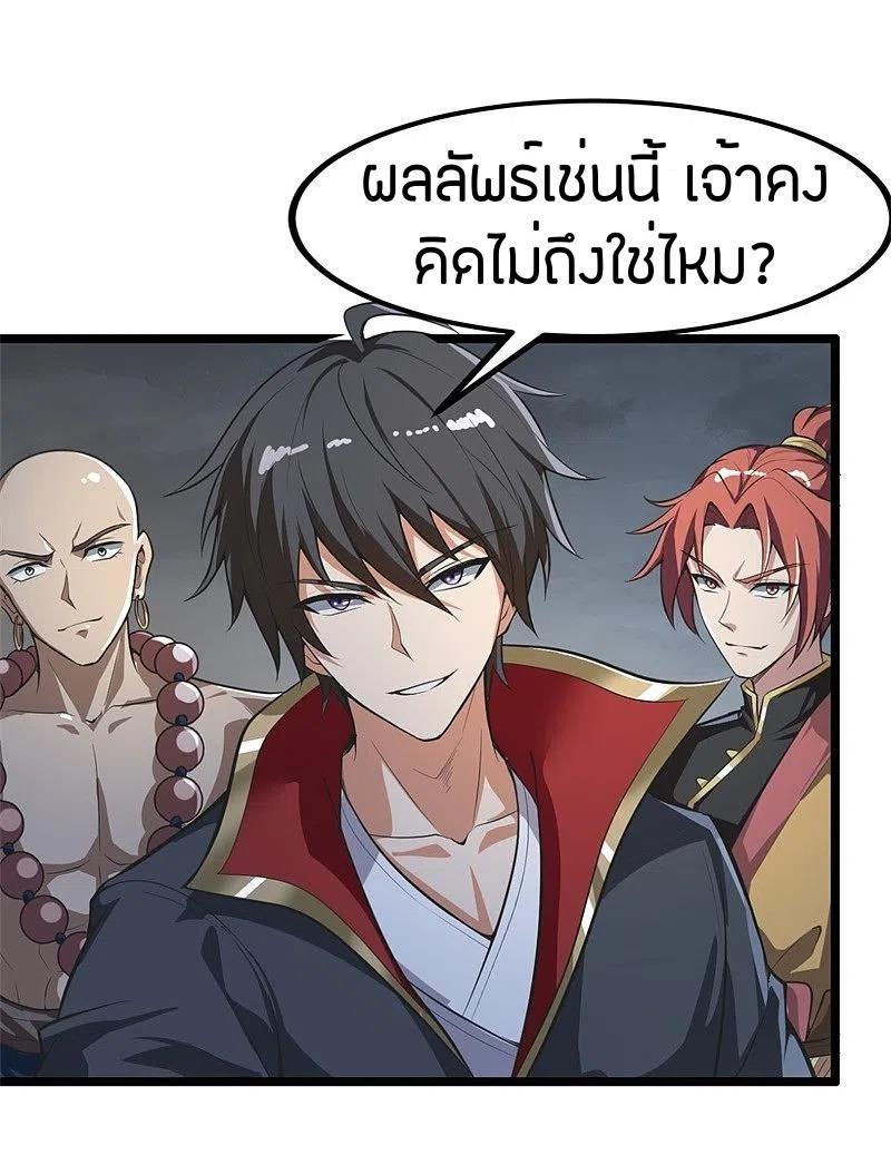 One Sword Reigns Supreme ตอนที่ 179 แปลไทย รูปที่ 2