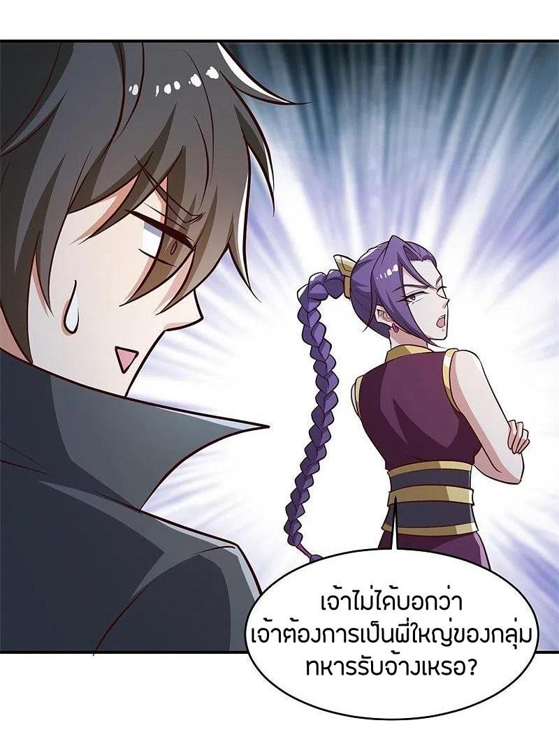 One Sword Reigns Supreme ตอนที่ 179 แปลไทย รูปที่ 24